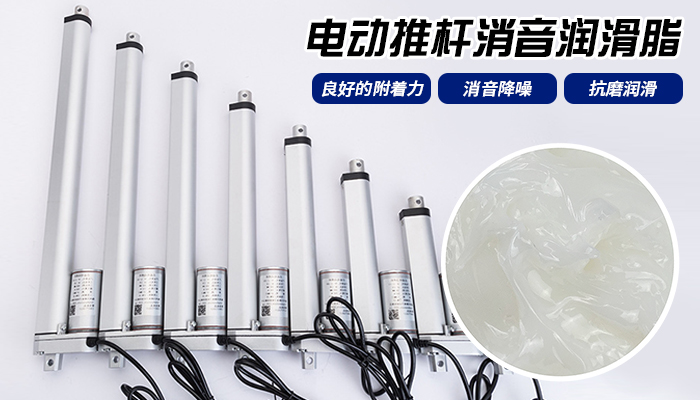 電動推桿的噪音大如何解決？